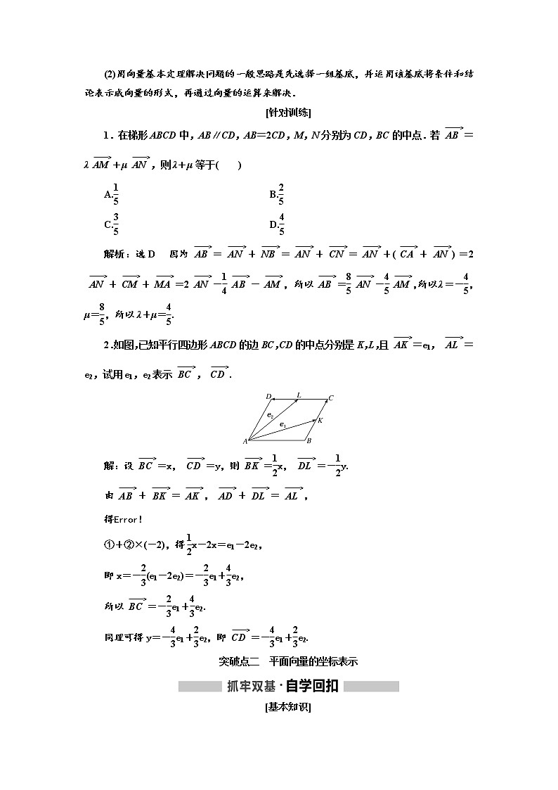 2020版高考数学（文）新创新一轮复习通用版讲义：第五章第二节　平面向量基本定理及坐标表示第3页