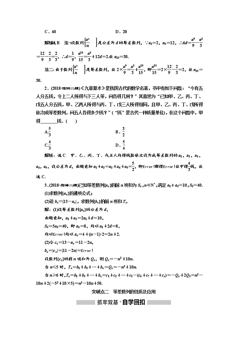2020版高考数学（文）新创新一轮复习通用版讲义：第六章第二节　等差数列及其前n项和03