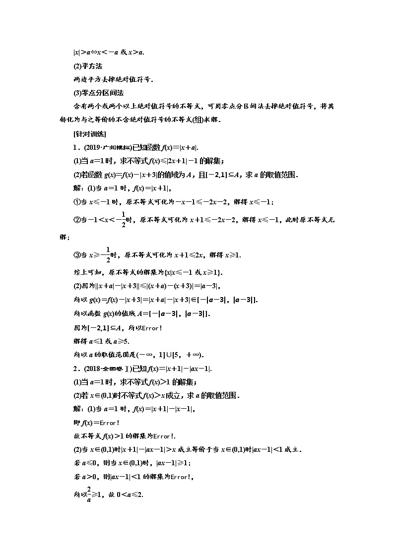 2020版高考数学（文）新创新一轮复习通用版讲义：选修4－5第一节　绝对值不等式03