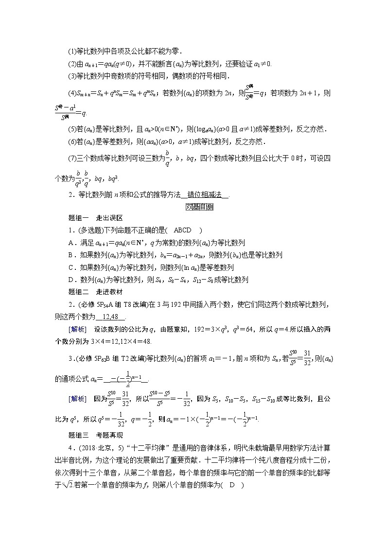 2021版新高考数学（山东专用）一轮学案：第五章第三讲　等比数列及其前n项和02