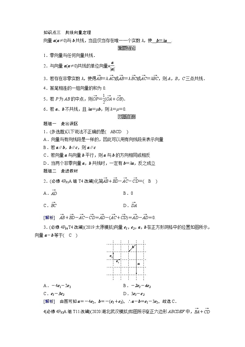 2021版新高考数学（山东专用）一轮学案：第四章第一讲　平面向量的概念及其线性运算02