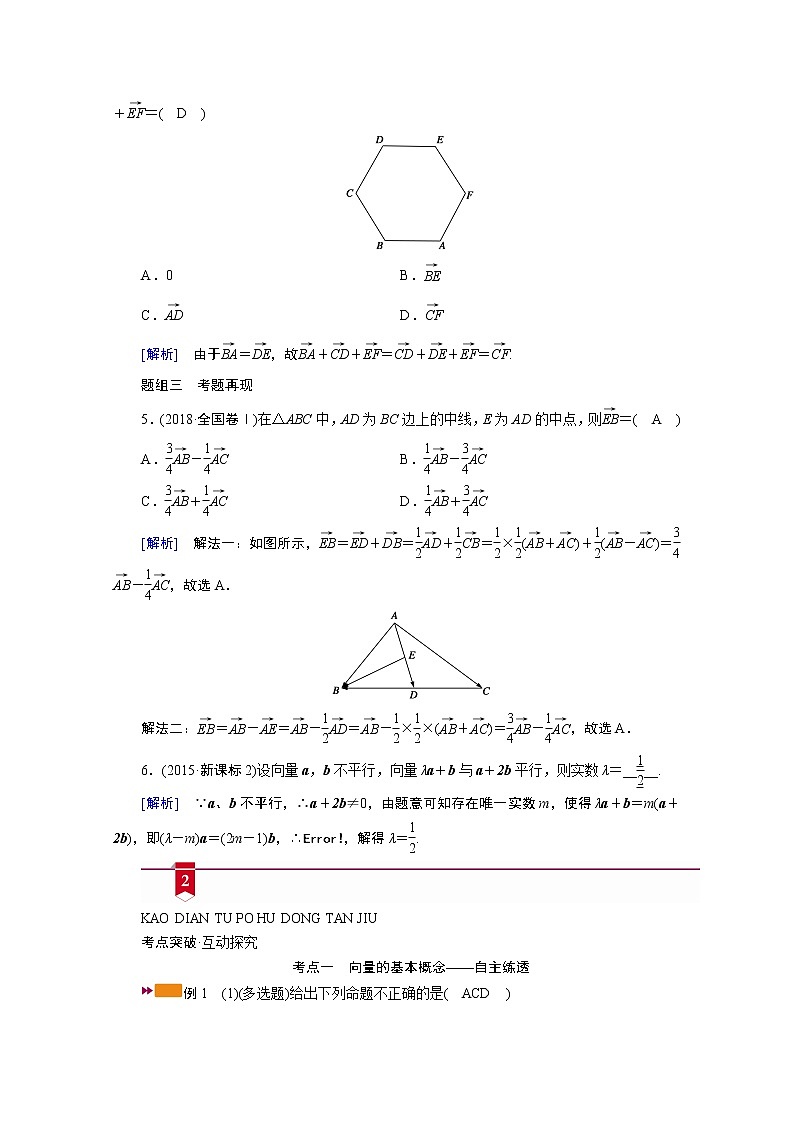 2021版新高考数学（山东专用）一轮学案：第四章第一讲　平面向量的概念及其线性运算03