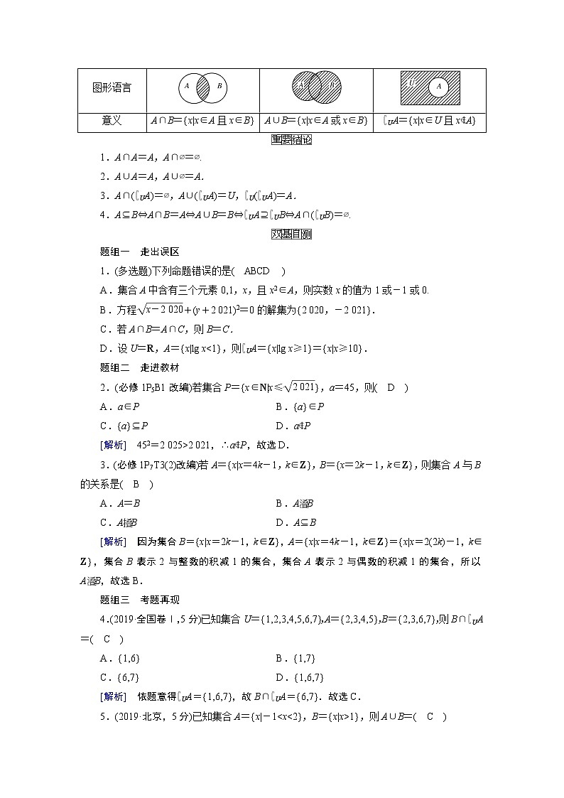 2021版新高考数学（山东专用）一轮学案：第一章第一讲　集合的概念与运算02