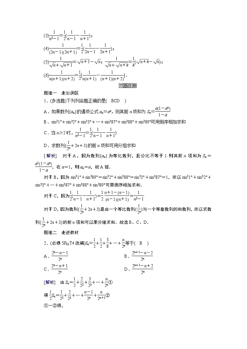 2021版新高考数学（山东专用）一轮学案：第五章第四讲　数列求和02