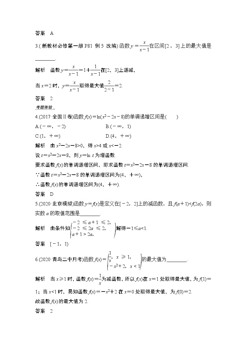 2021新高考数学（江苏专用）一轮复习学案：第二章第2节函数的单调性与最值03