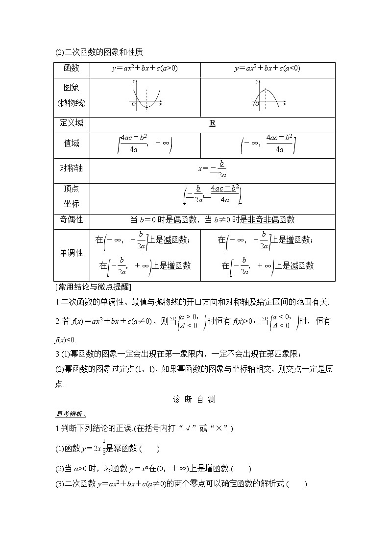 2021新高考数学（江苏专用）一轮复习学案：第二章第4节二次函数与幂函数02