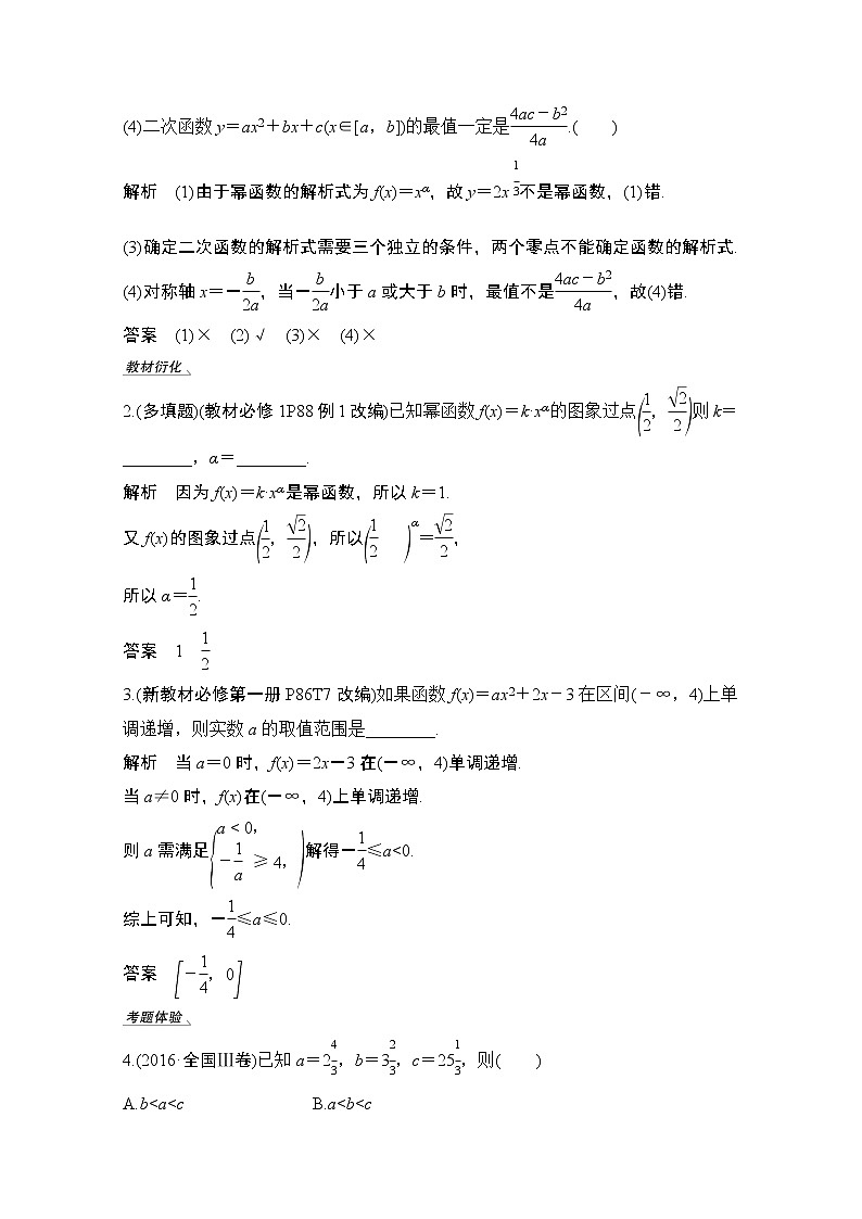 2021新高考数学（江苏专用）一轮复习学案：第二章第4节二次函数与幂函数03