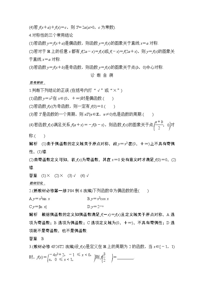 2021新高考数学（江苏专用）一轮复习学案：第二章第3节函数的奇偶性与周期性02
