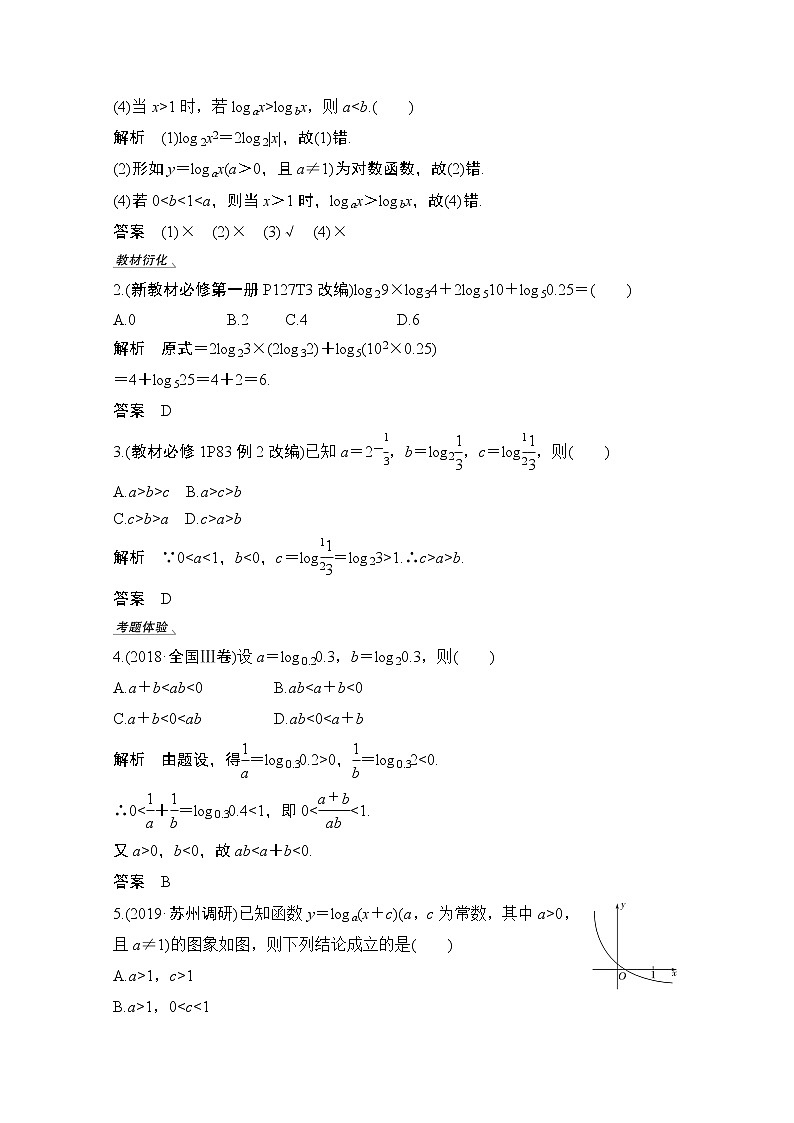 2021新高考数学（江苏专用）一轮复习学案：第二章第6节对数与对数函数03