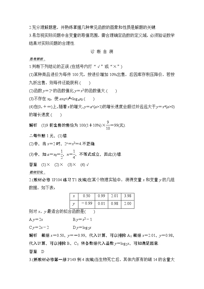 2021新高考数学（江苏专用）一轮复习学案：第二章第9节函数模型及其应用02