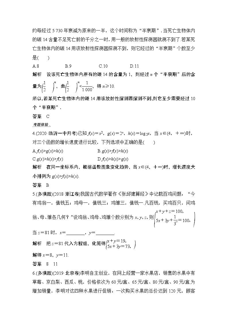 2021新高考数学（江苏专用）一轮复习学案：第二章第9节函数模型及其应用03