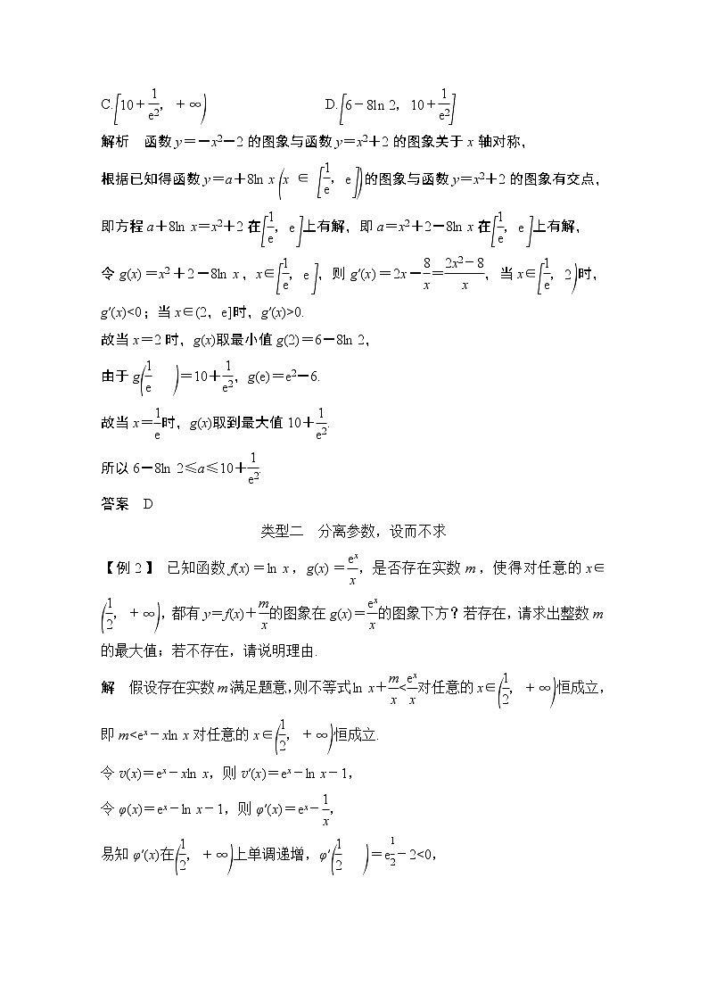 2021新高考数学（江苏专用）一轮复习学案：第三章创新引领微课破解有关x与exlnx的组合函数的金钥匙第3页