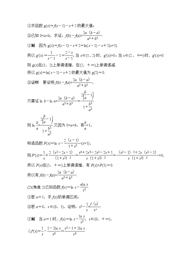 2021新高考数学（江苏专用）一轮复习学案：第三章第2节第三课时导数在不等式中的应用03