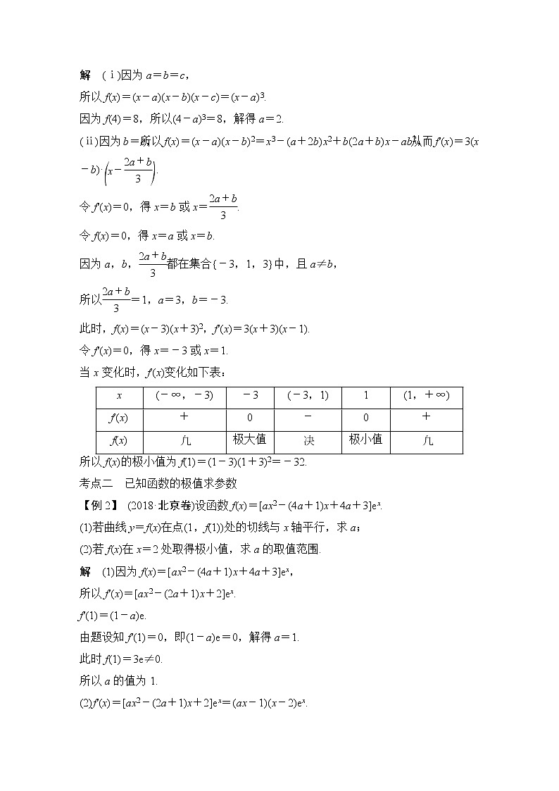 2021新高考数学（江苏专用）一轮复习学案：第三章第2节第二课时利用导数研究函数的极值、最值03