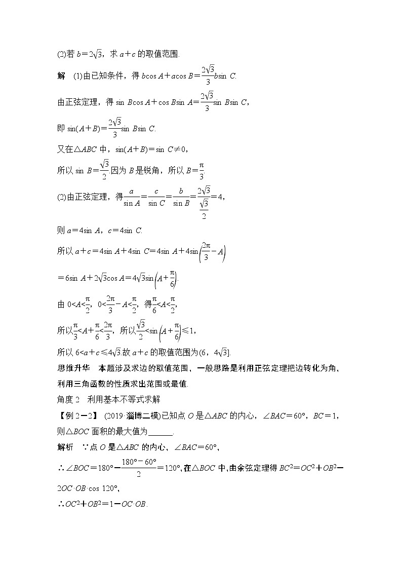 2021新高考数学（江苏专用）一轮复习学案：第四章创新引领微课把握三角函数与解三角形中的最值问题第3页
