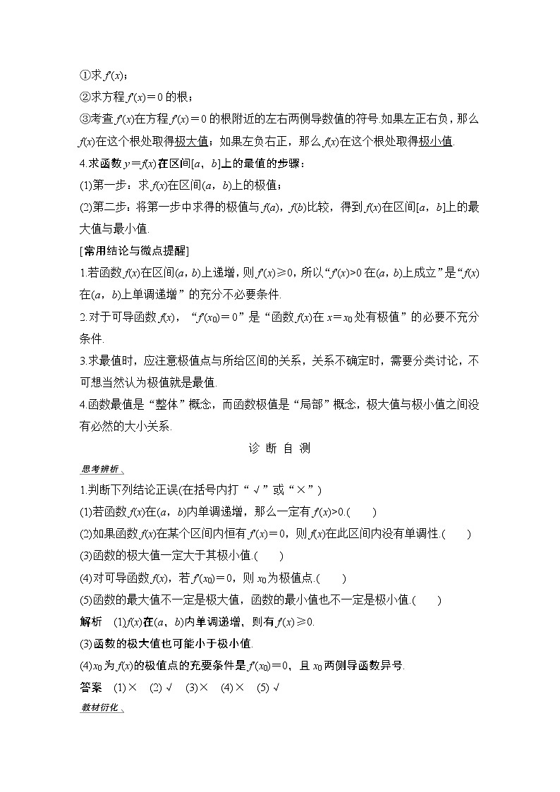 2021新高考数学（江苏专用）一轮复习学案：第三章第2节第一课时导数与函数的单调性第2页