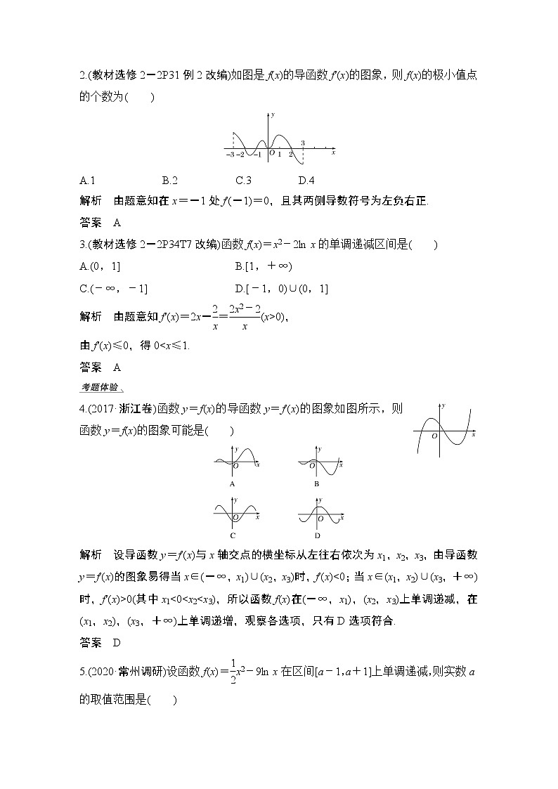 2021新高考数学（江苏专用）一轮复习学案：第三章第2节第一课时导数与函数的单调性第3页