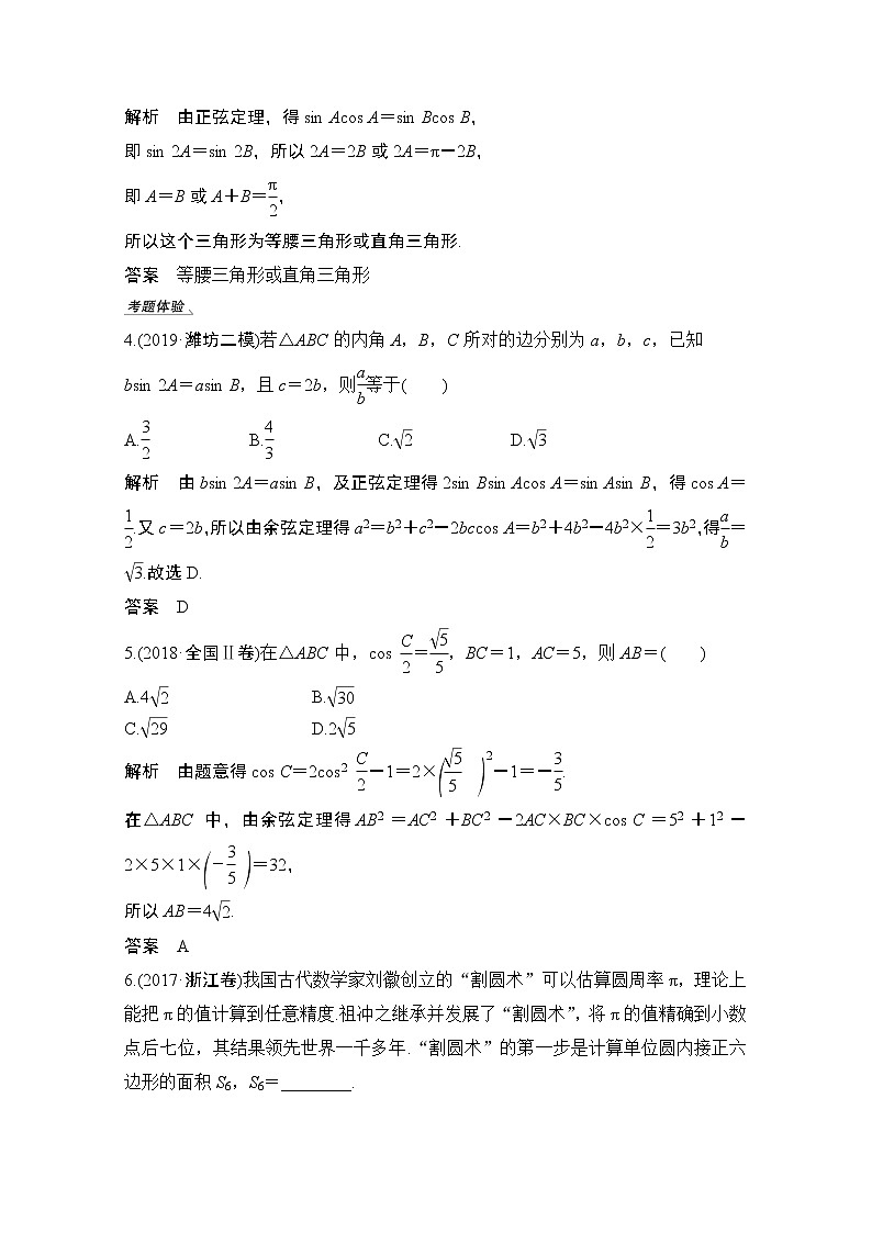 2021新高考数学（江苏专用）一轮复习学案：第四章第6节正弦定理和余弦定理第3页