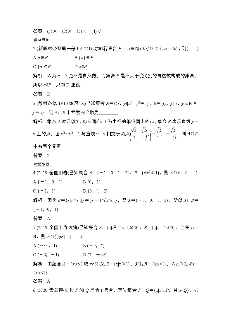 2021新高考数学（江苏专用）一轮复习学案：第一章第1节集合的概念与运算03