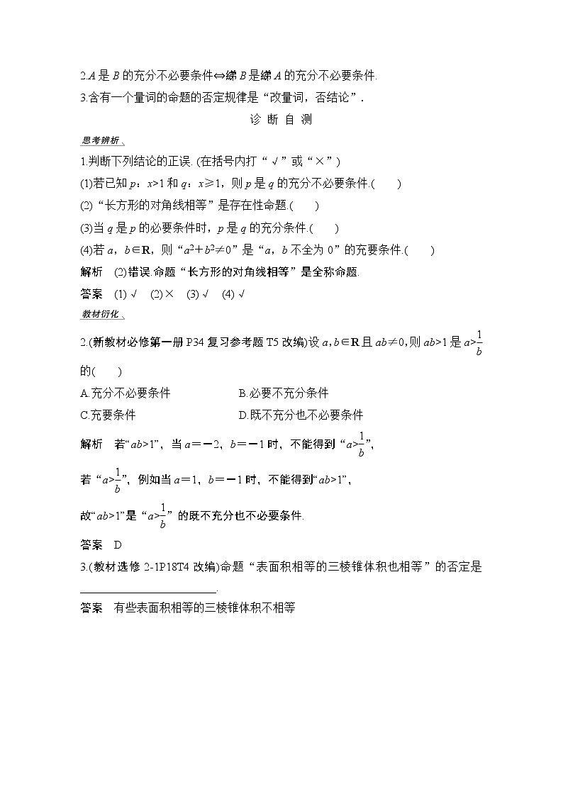 2021新高考数学（江苏专用）一轮复习学案：第一章第2节常用逻辑用语02