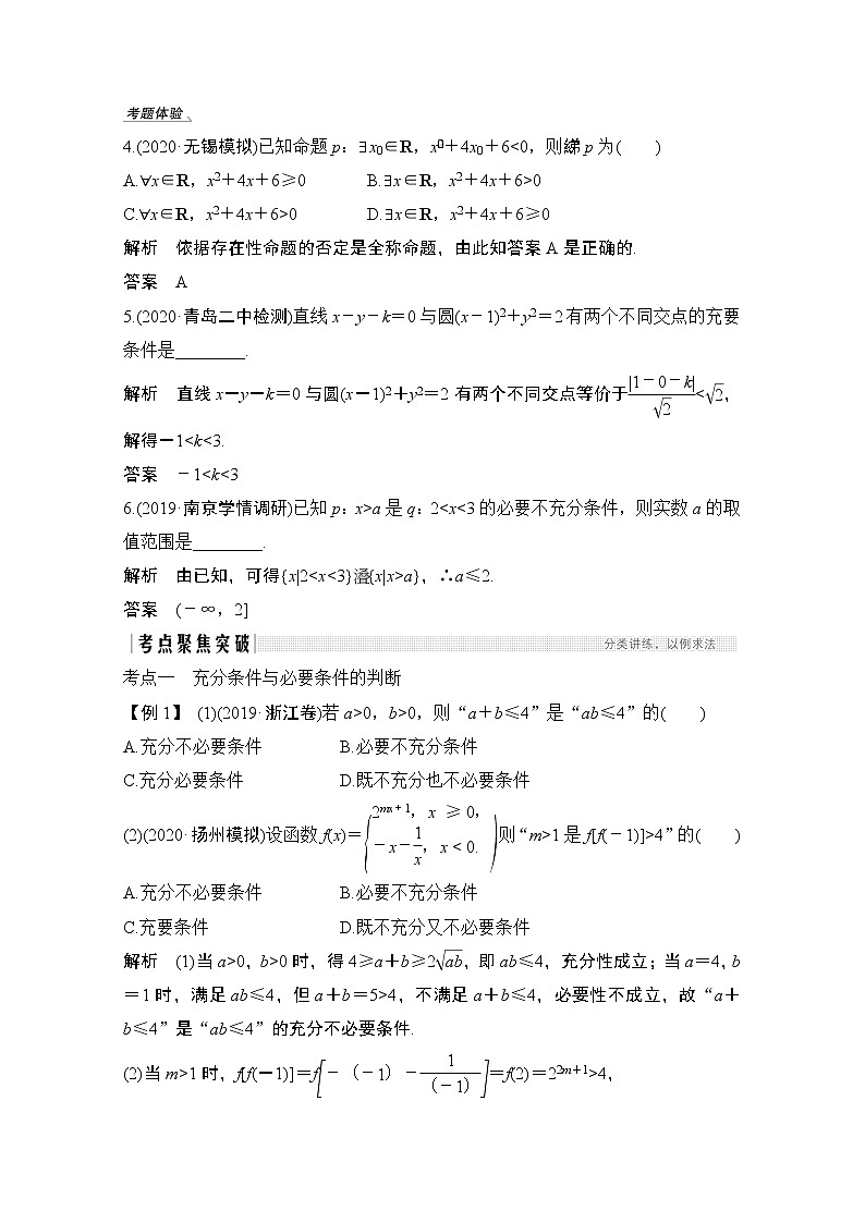 2021新高考数学（江苏专用）一轮复习学案：第一章第2节常用逻辑用语03