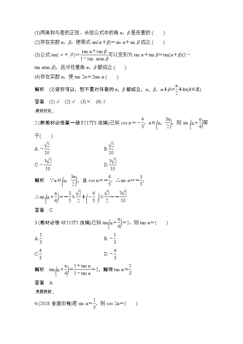 2021新高考数学（江苏专用）一轮复习学案：第四章第3节两角和与差的三角函数、二倍角公式第2页