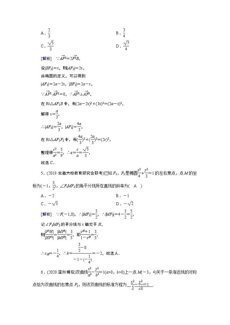 2021版新高考数学（山东专用）一轮学案：第八章第九讲第一课时　直线与圆锥曲线的位置关系03