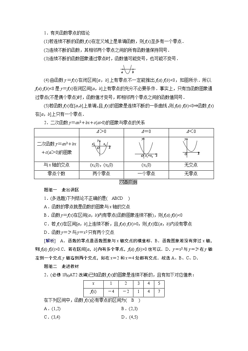 2021版新高考数学（山东专用）一轮学案：第二章第九讲　函数与方程02