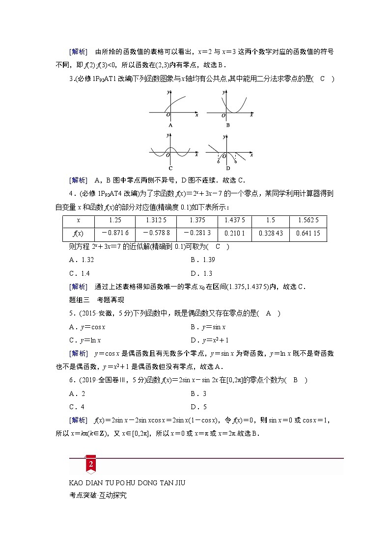 2021版新高考数学（山东专用）一轮学案：第二章第九讲　函数与方程03