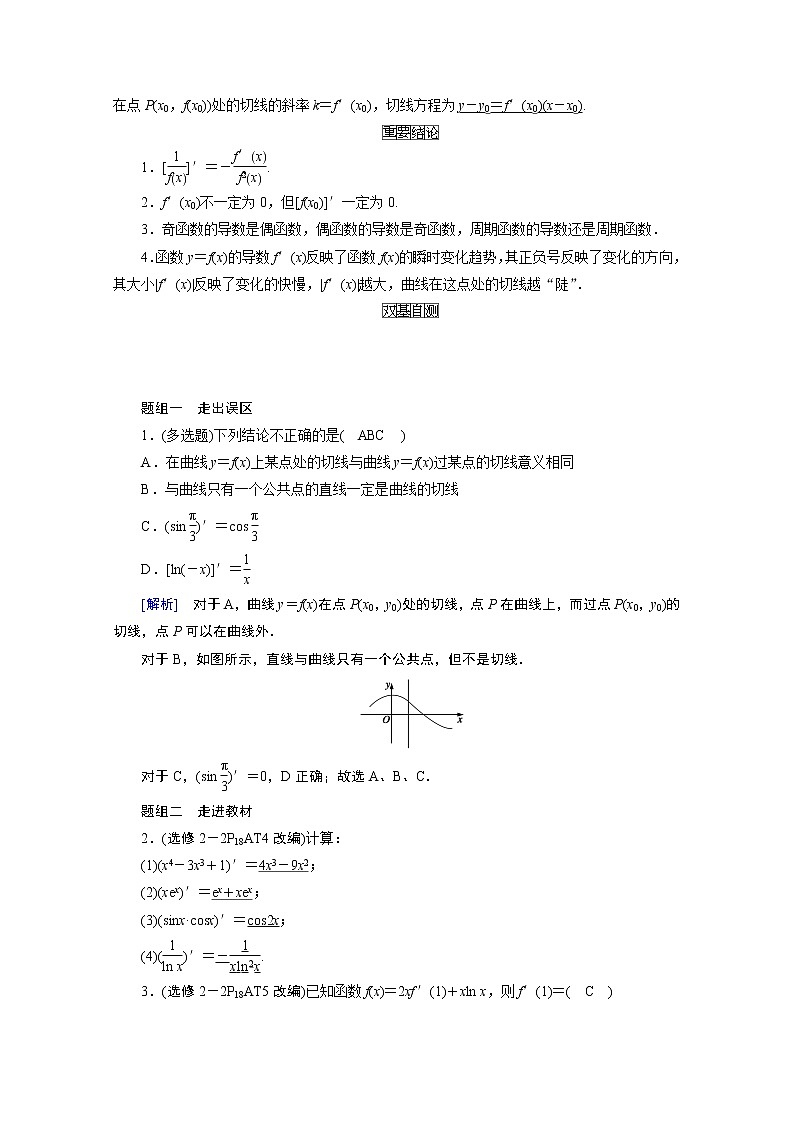 2021版新高考数学（山东专用）一轮学案：第二章第十一讲　导数的概念及运算02