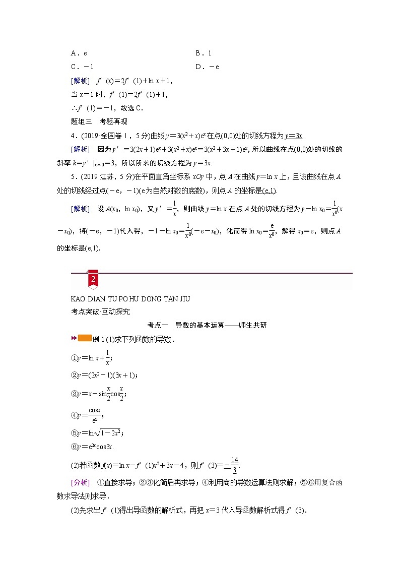 2021版新高考数学（山东专用）一轮学案：第二章第十一讲　导数的概念及运算03