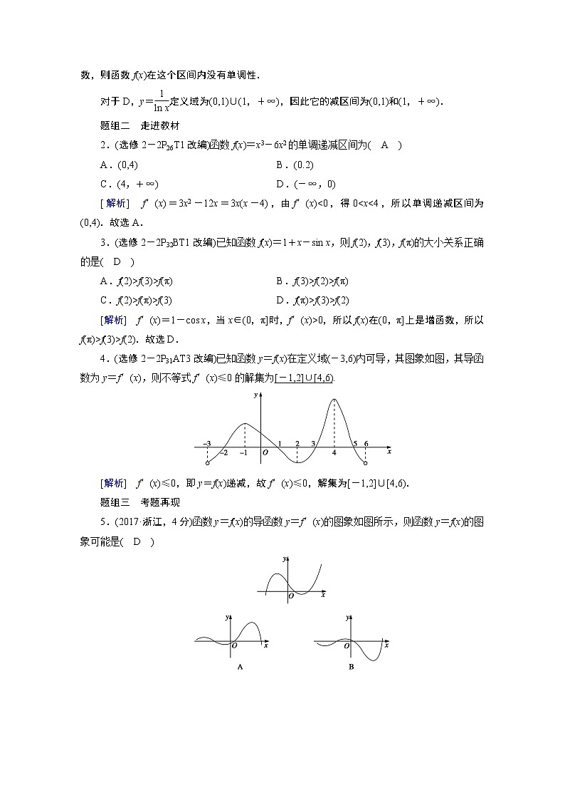 2021版新高考数学（山东专用）一轮学案：第二章第十二讲第一课时　导数与函数的单调性02