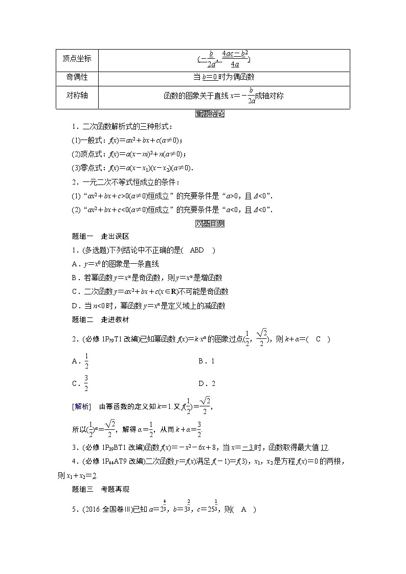 2021版新高考数学（山东专用）一轮学案：第二章第五讲　幂函数与二次函数02