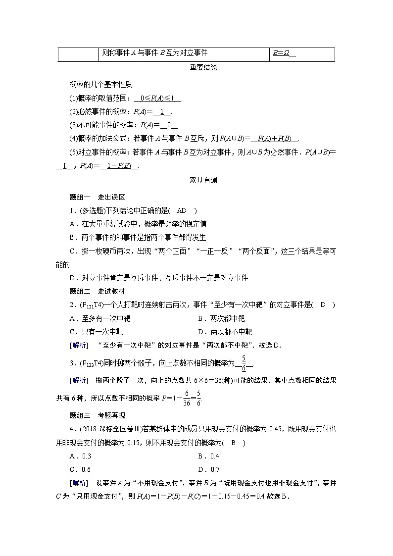 2021版新高考数学（山东专用）一轮学案：第九章第四讲　随机事件的概率02