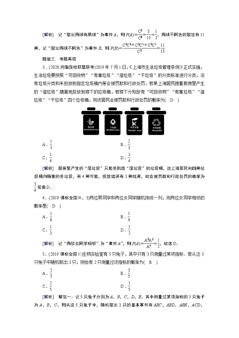 2021版新高考数学（山东专用）一轮学案：第九章第五讲　古典概型02