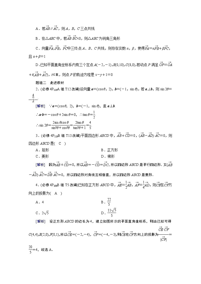 2021版新高考数学（山东专用）一轮学案：第四章第四讲　平面向量的综合应用02