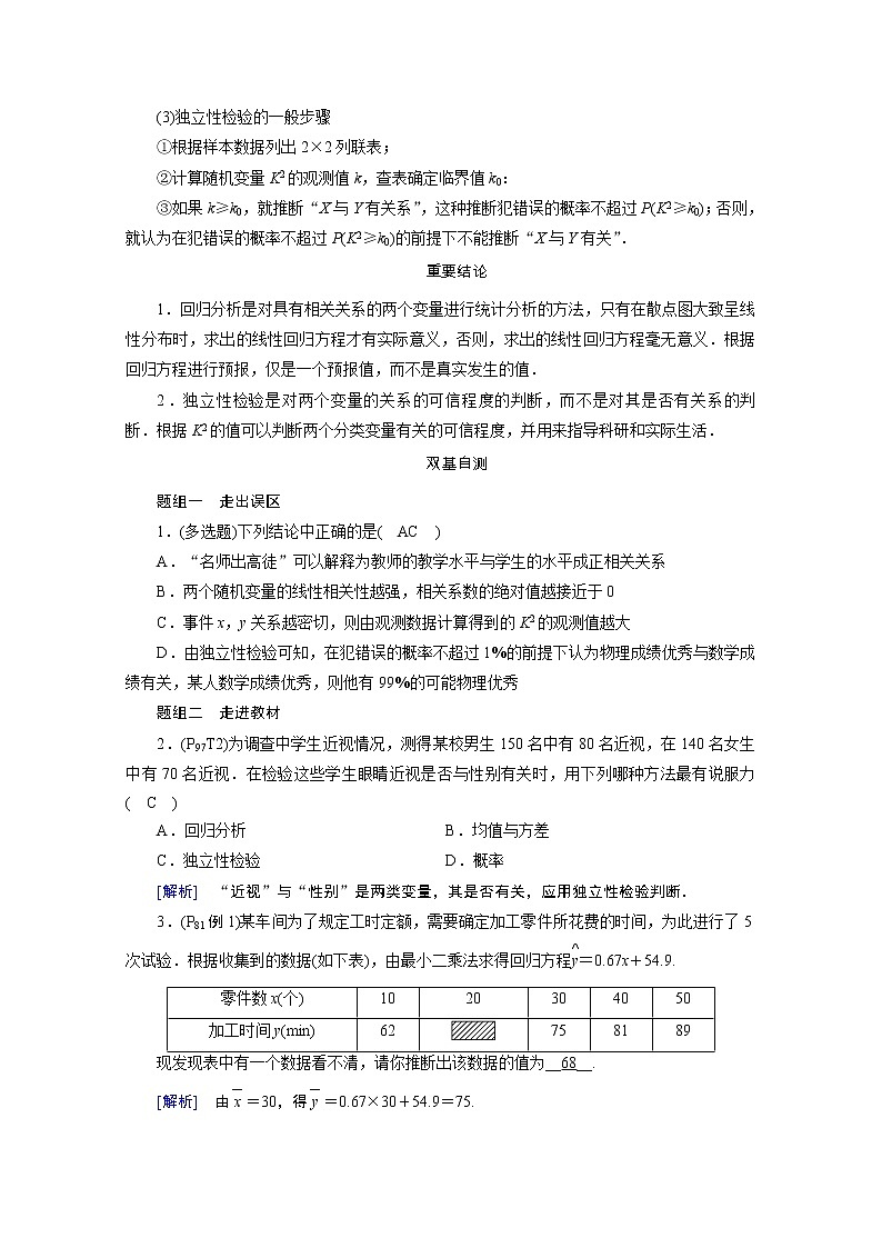 2021版新高考数学（山东专用）一轮学案：第十章第三讲　变量间的相关关系、统计案例02