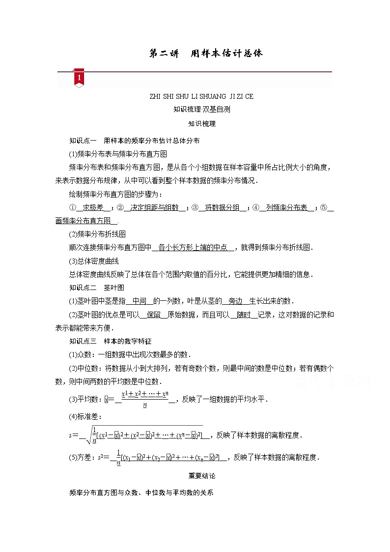 2021版新高考数学（山东专用）一轮学案：第十章第二讲　用样本估计总体01