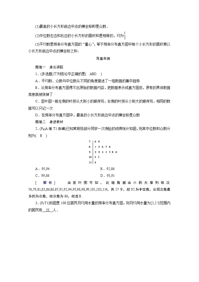 2021版新高考数学（山东专用）一轮学案：第十章第二讲　用样本估计总体02