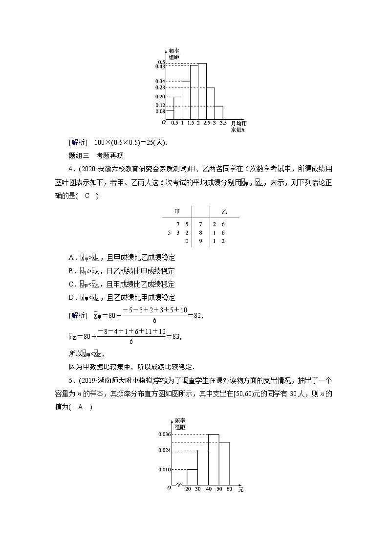 2021版新高考数学（山东专用）一轮学案：第十章第二讲　用样本估计总体03