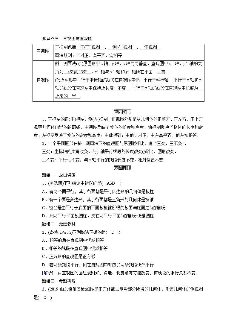 2021版新高考数学（山东专用）一轮学案：第七章第一讲　空间几何体的结构及其三视图和直观图02