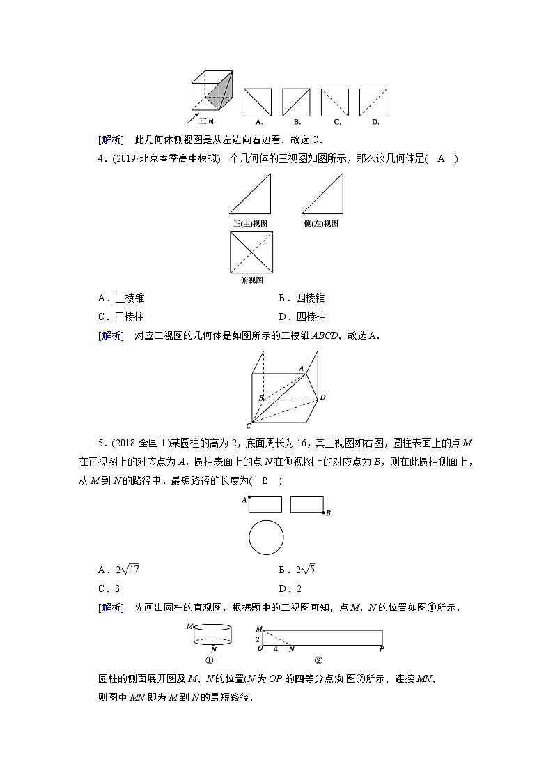 2021版新高考数学（山东专用）一轮学案：第七章第一讲　空间几何体的结构及其三视图和直观图03