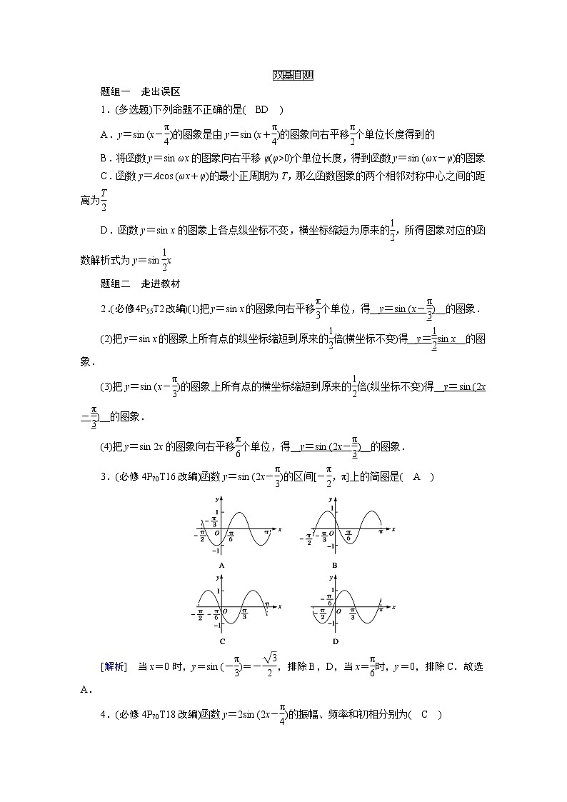 2021版新高考数学（山东专用）一轮学案：第三章第五讲　函数y＝Asin（ωx＋φ）的图象及应用02