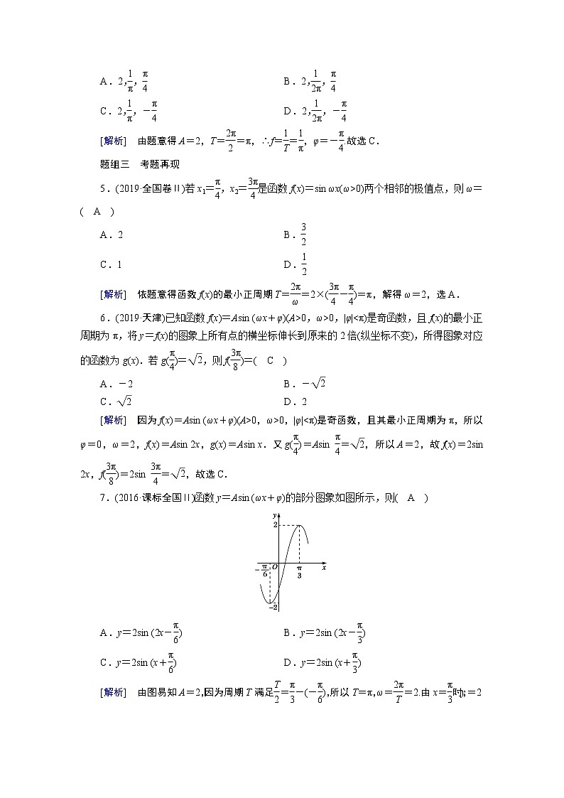 2021版新高考数学（山东专用）一轮学案：第三章第五讲　函数y＝Asin（ωx＋φ）的图象及应用03