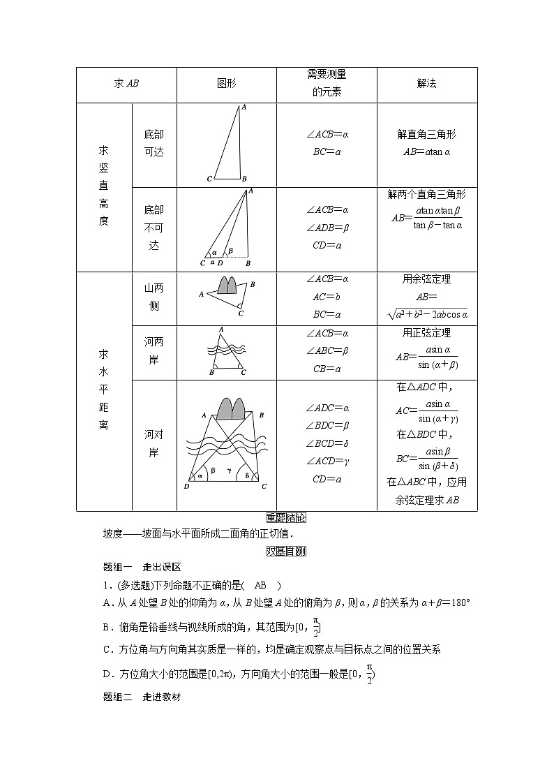 2021版新高考数学（山东专用）一轮学案：第三章第七讲　解三角形的综合应用02