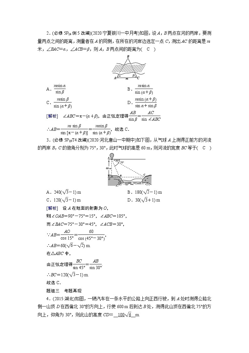 2021版新高考数学（山东专用）一轮学案：第三章第七讲　解三角形的综合应用03