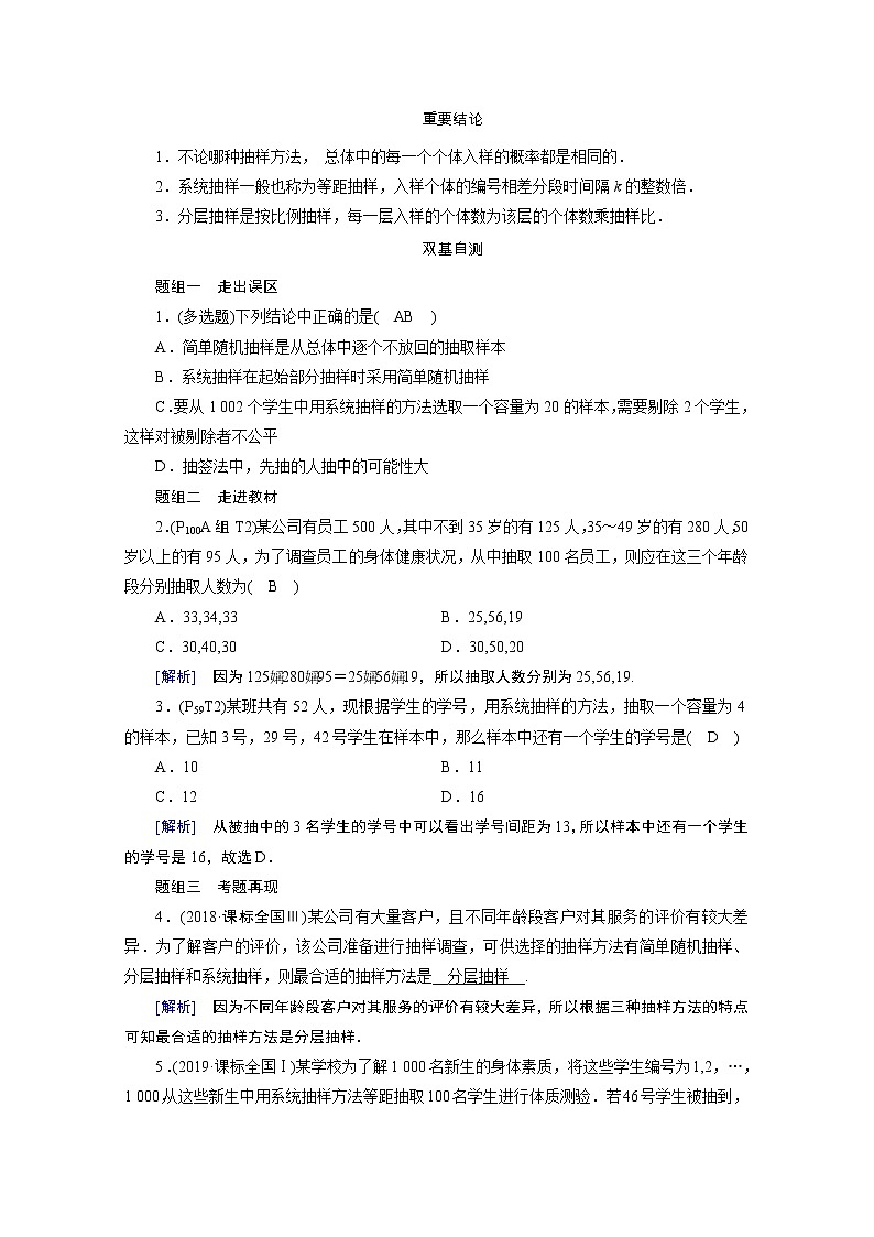 2021版新高考数学（山东专用）一轮学案：第十章第一讲　随机抽样02