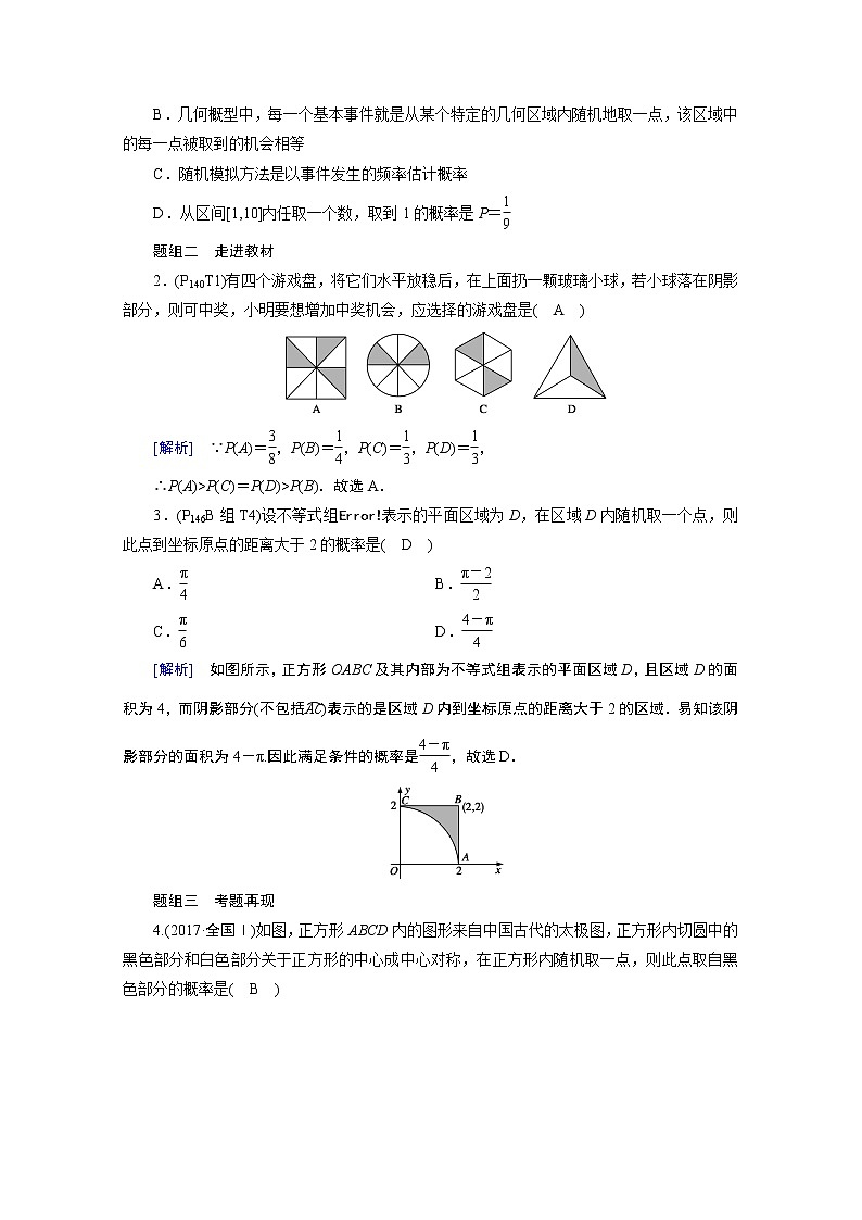2021版新高考数学（山东专用）一轮学案：第九章第六讲　几何概型02