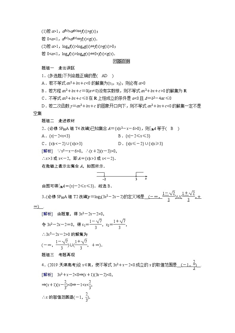 2021版新高考数学（山东专用）一轮学案：第六章第二讲　一元二次不等式及其解法02
