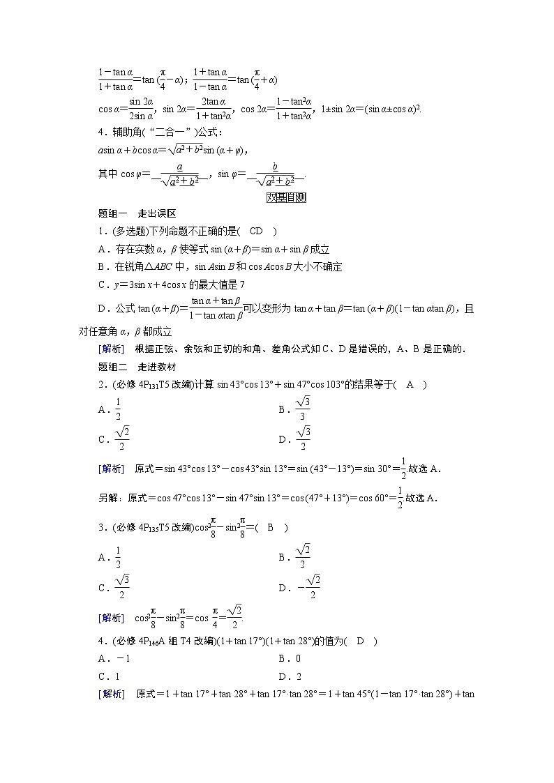 2021版新高考数学（山东专用）一轮学案：第三章第三讲第一课时　三角函数公式的基本应用第2页